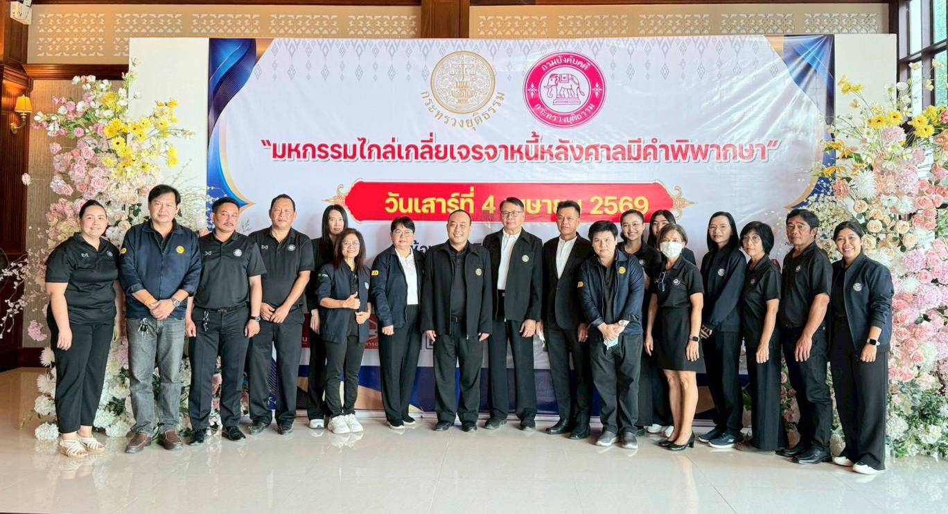 กรมบังคับคดี จัดงานมหกรรมไกล่เกลี่ยเจรจาหนี้หลังศาลมีคำพิพากษา ในพื้นที่จังหวัดสุพรรณบุรี
